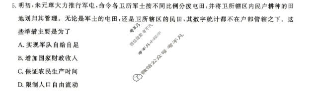 [辽宁名校联盟]2025-2026学年高三下学期5月联考(最后一卷)历史试题