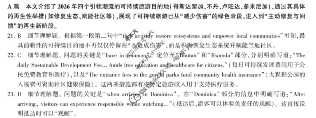 [百师联盟]2026届高三命题趋势预测(二)英语答案