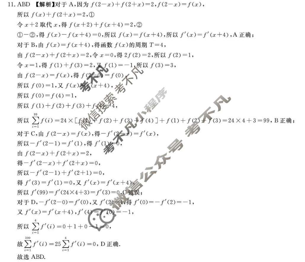 [青桐鸣]2026届普通高等学校招生全国统一考试 考前演练数学答案