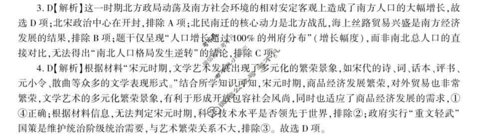 [百师联盟]2026届高三命题趋势预测(二)历史(百L)答案