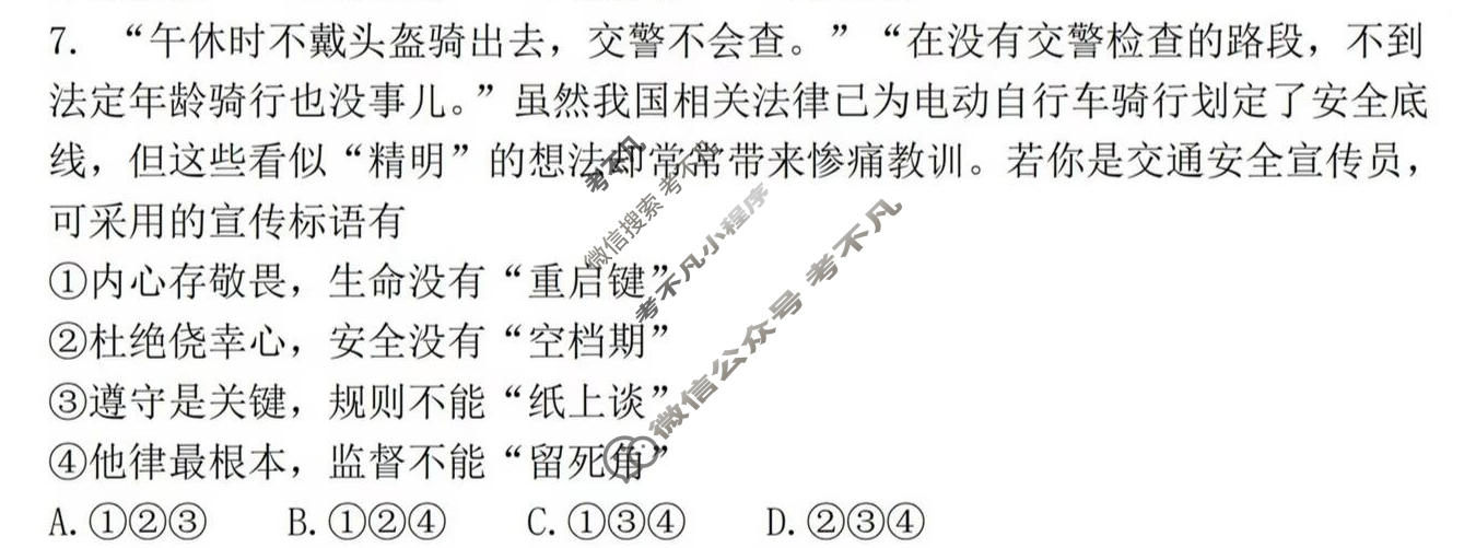2026年成都市初中学业水平考试(5.26)道德与法治答案