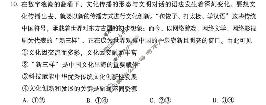 云南省2026届3+3+3西南名校联考高三下学期5月联考(黑黑白白黑黑黑黑)政治试题