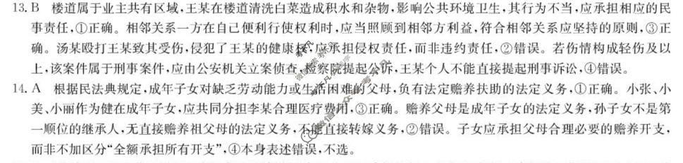 [九师联盟]2026届5月高三联考(5/2)(角标含G)政治W-G答案