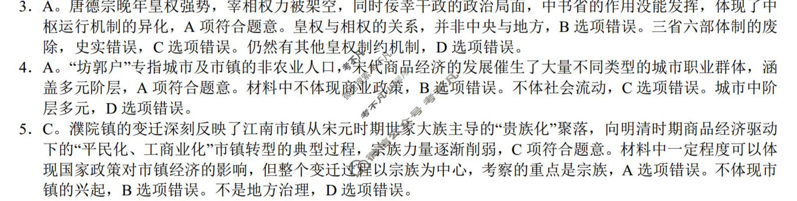 重庆市七校联盟高2026届第三次联合诊断性考试(5月)历史答案