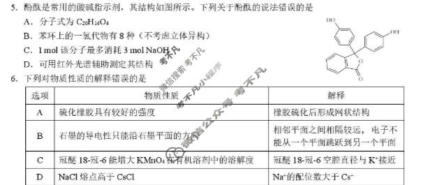 四川省宜宾市普通高中2023级第三次诊断性测试化学试题