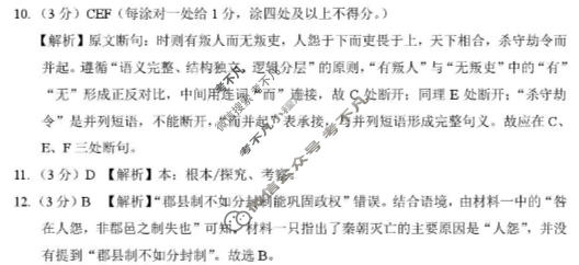 云南省2026届3+3+3西南名校联考高三下学期5月联考(黑黑白白黑黑黑黑)语文答案
