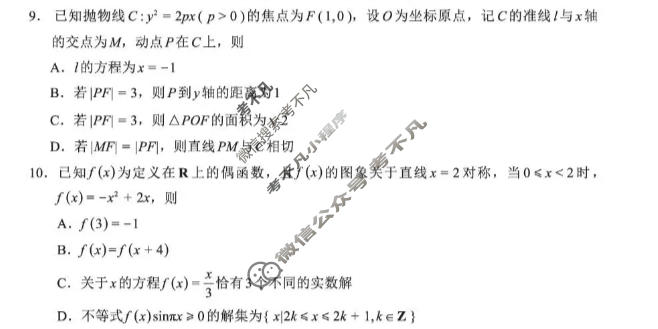 福建省名校联盟2026届高三联考(5月)数学试题