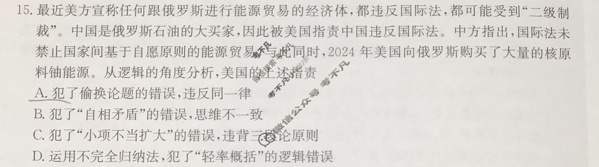 高三2026年普通高中学业水平选择性考试冲刺压轴卷(五)5政治B2试题