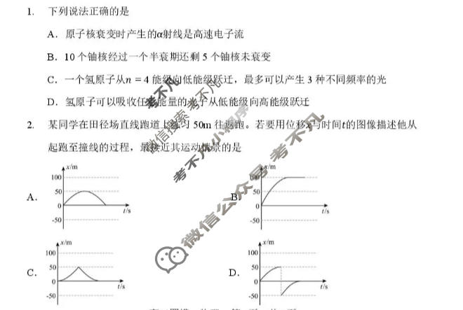 哈三中2026年高三学年第四次模拟考试物理试题