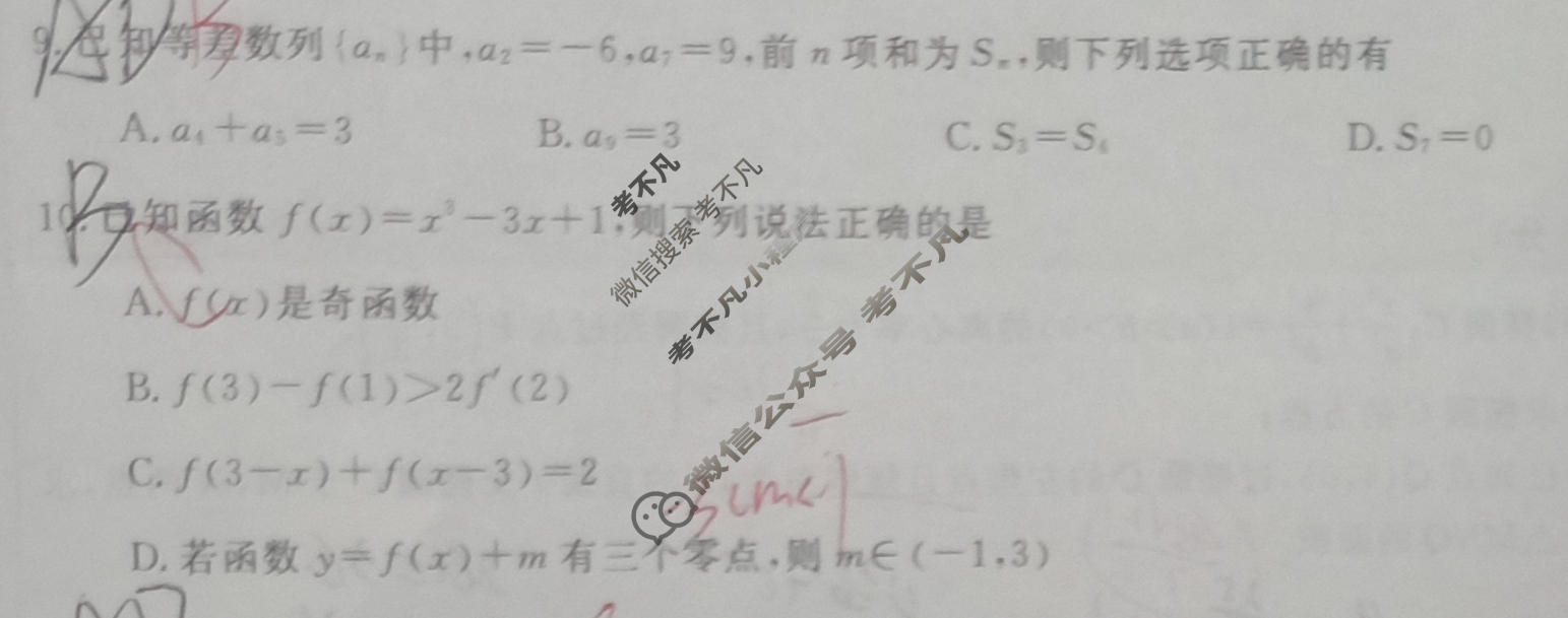 高三2026普通高等学校招生全国统一考试·冲刺押题卷(四)4数学B试题