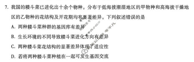 云南省2026届3+3+3西南名校联考高三下学期5月联考(黑黑白白黑黑黑黑)生物试题