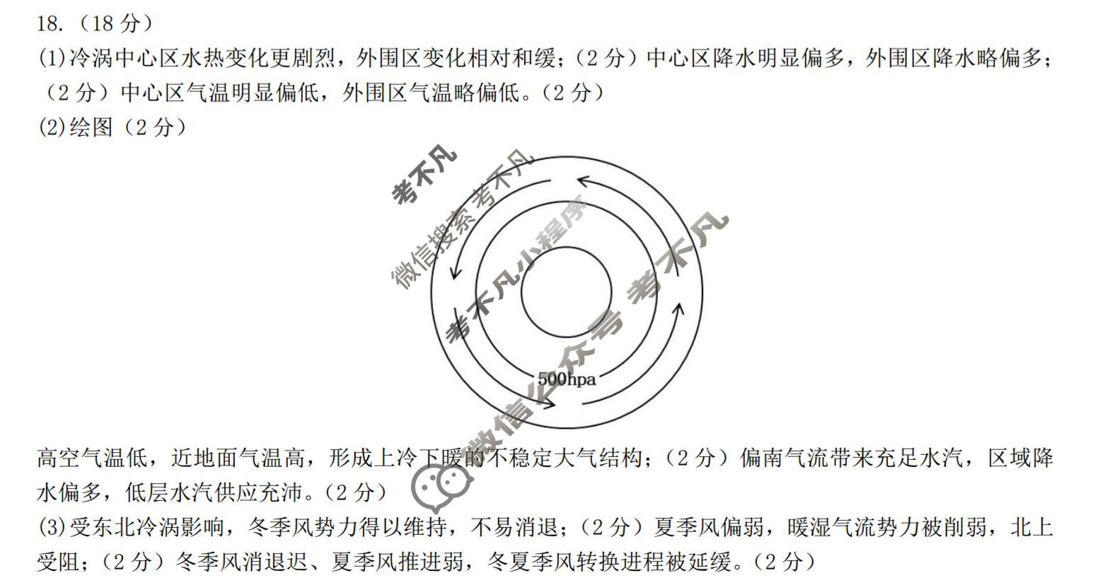 合肥市第八中学2026届高三最后一卷地理答案