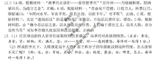 山东省实验中学2026届高考考前模拟测试(5月)语文答案