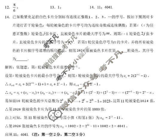 福建省名校联盟2026届高三联考(5月)数学答案