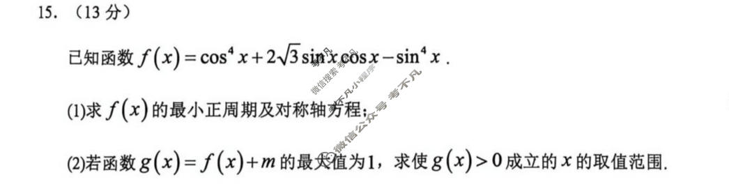 哈三中2026年高三学年第四次模拟考试数学试题