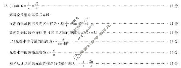 [天一大联考]安徽省2026届高三最后一卷物理答案