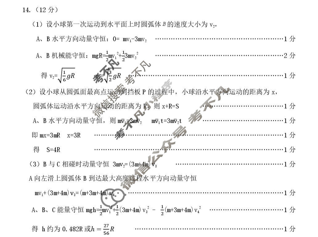 哈三中2026年高三学年第四次模拟考试物理答案