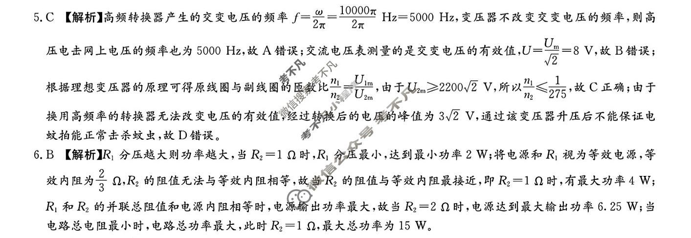 [炎德英才大联考]2026届高三模拟卷(二)(N10)物理答案