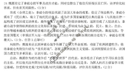 北斗星盟2025-2026学年下学期高三5月联考历史答案