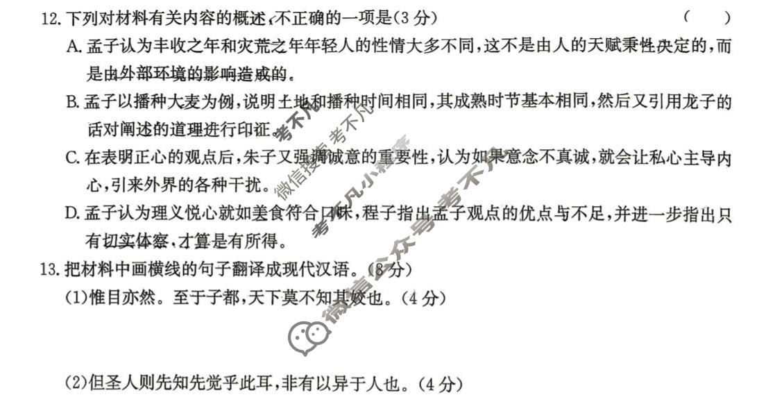 [炎德英才大联考]2026届雅礼中学高三模拟卷(三)(H11)语文试题