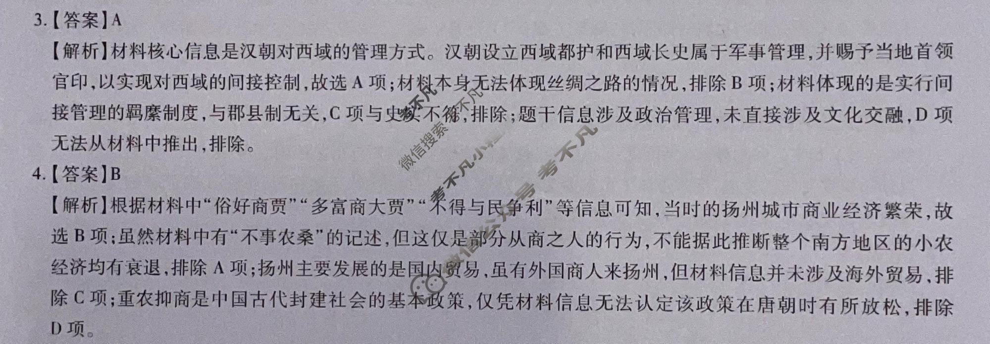 云南省民族大学附属高级中学2026届高三联考卷(五)5历史答案
