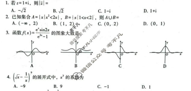 云南省2026届3+3+3西南名校联考高三下学期5月联考(黑黑白白黑黑黑黑)数学试题