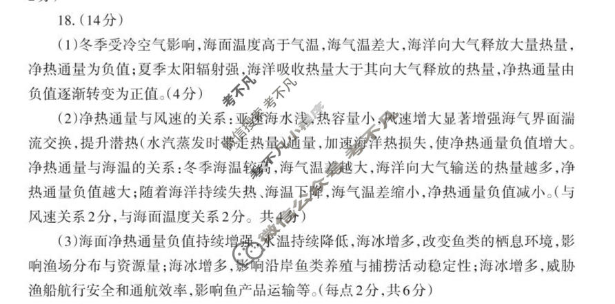 泰安肥城双市2026年高考适应性训练(三)3地理答案