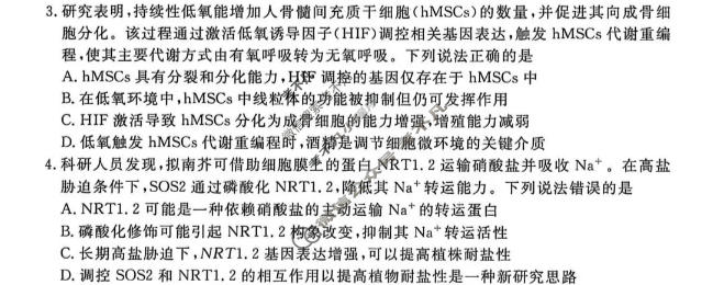 聊城市2026年高考模拟(三)生物试题