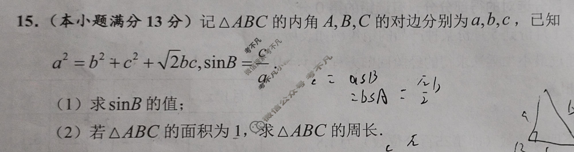 安徽省寿县一中2026届高三最后一卷(5月)数学试题