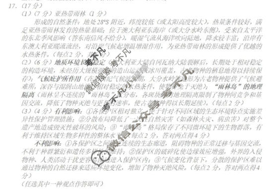 巴蜀中学高2026届5月适应性月考(十)10(黑黑黑白白白白黑)地理答案