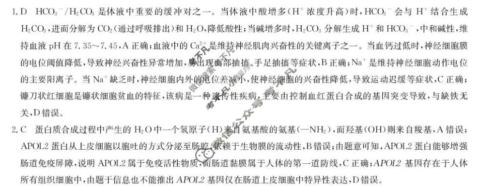 [九师联盟]2026届5月高三联考(5/2)(角标含G)生物LY-G答案