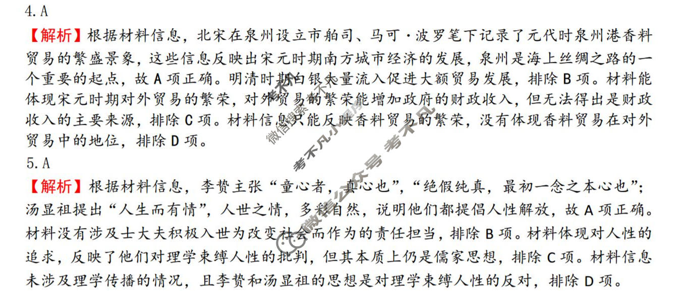 合肥市第八中学2026届高三最后一卷历史答案