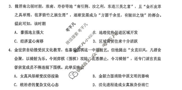 泰安肥城双市2026年高考适应性训练(三)3历史试题