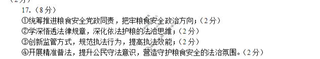 泰安肥城双市2026年高考适应性训练(三)3政治答案
