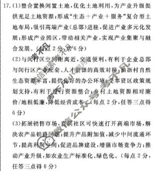 [辽宁名校联盟]2025-2026学年高三下学期5月联考(最后一卷)地理答案
