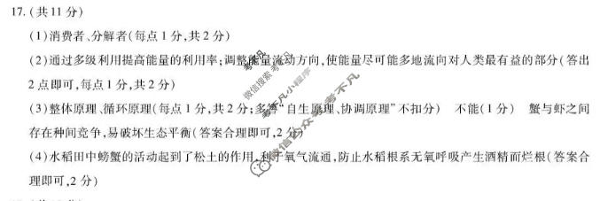 [天一大联考]安徽省2026届高三最后一卷生物答案
