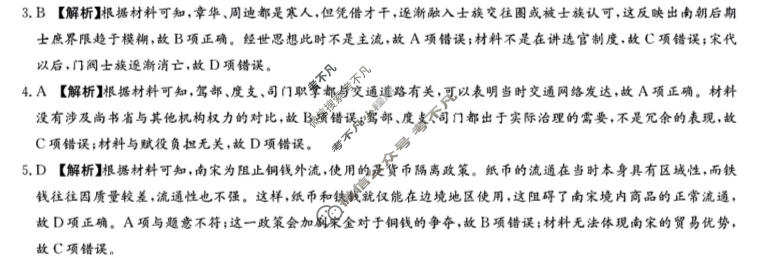 [炎德英才大联考]2026届高三模拟卷(二)(N10)历史答案