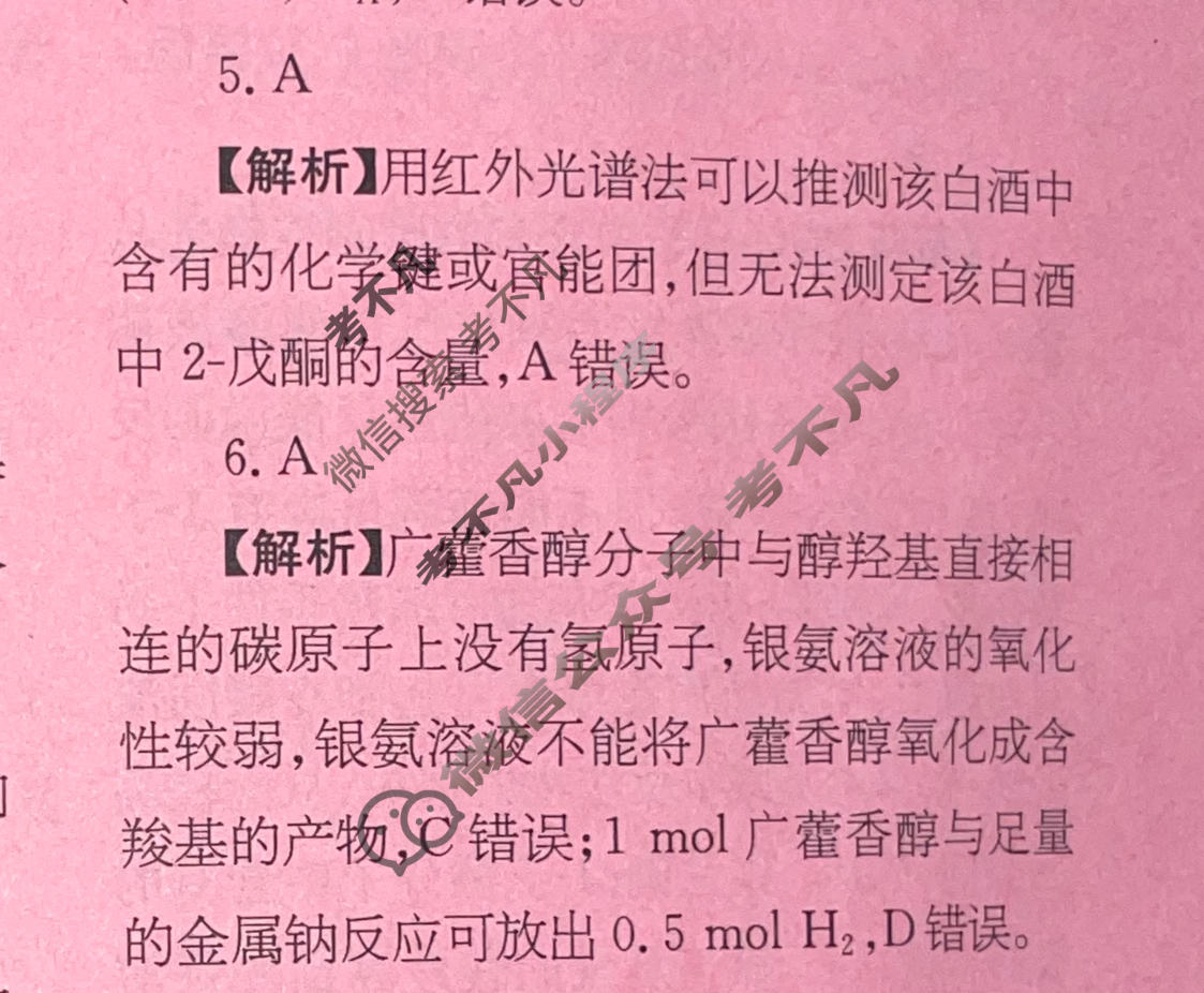 高三2026年普通高校招生统一考试核心突破决战高考(二)2化学YN答案