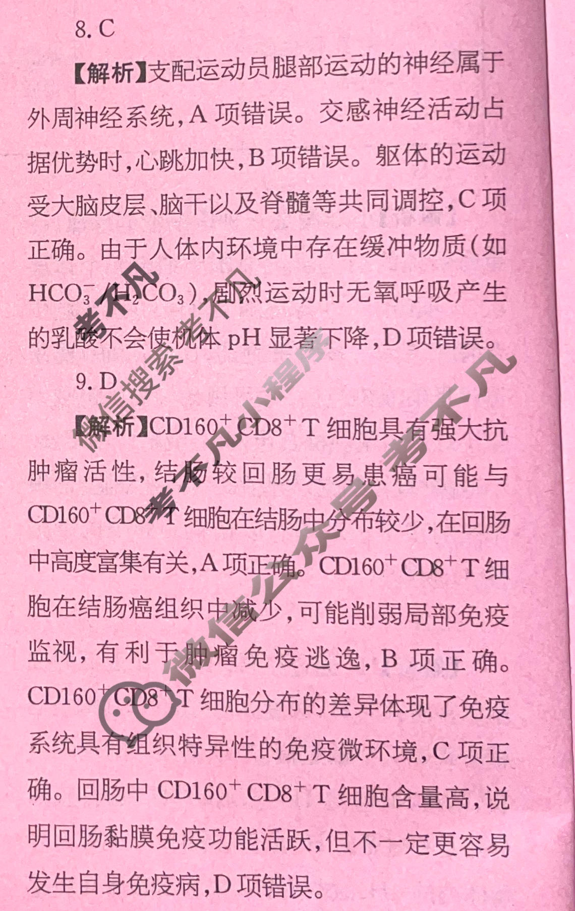 高三2026年普通高校招生统一考试核心突破决战高考(一)1生物YN答案