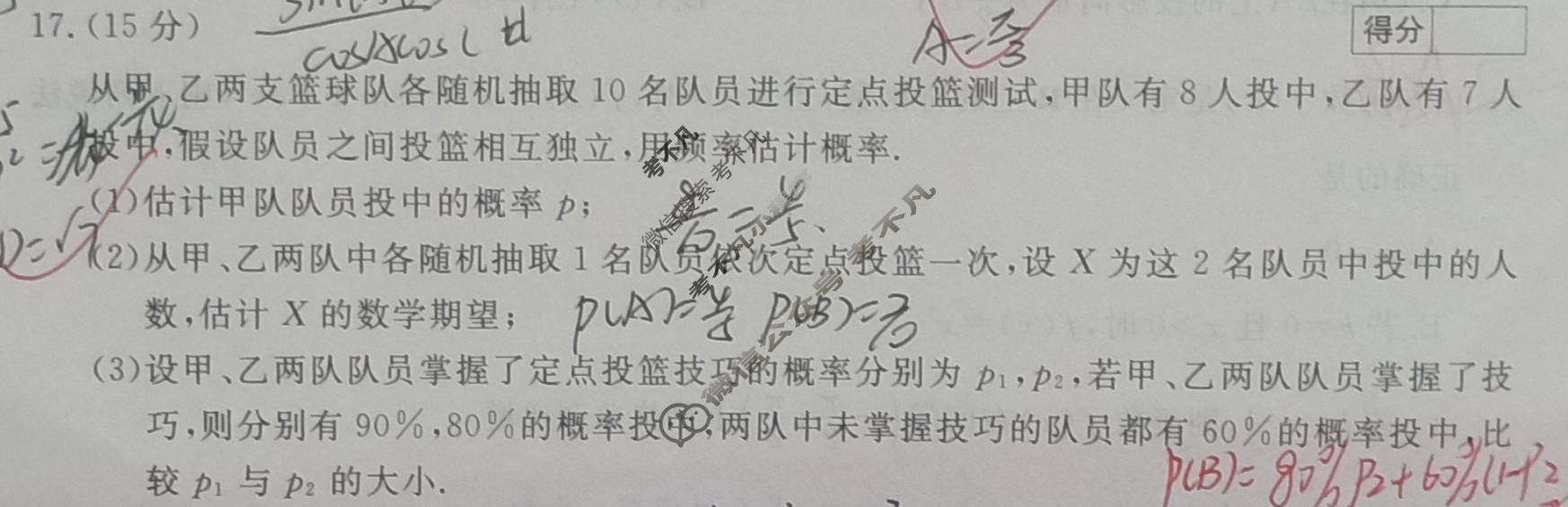 高三2026普通高等学校招生全国统一考试·冲刺押题卷(五)5数学B试题