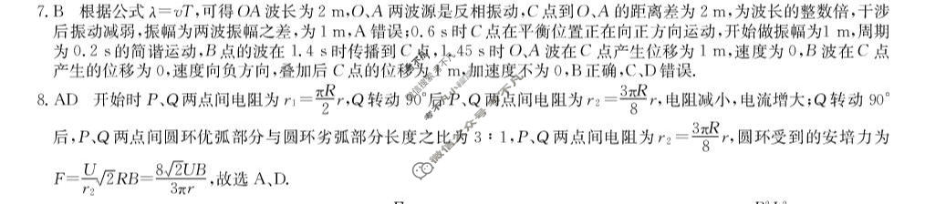 [九师联盟]2026届5月高三联考(5/2)(角标含G)物理S-G答案