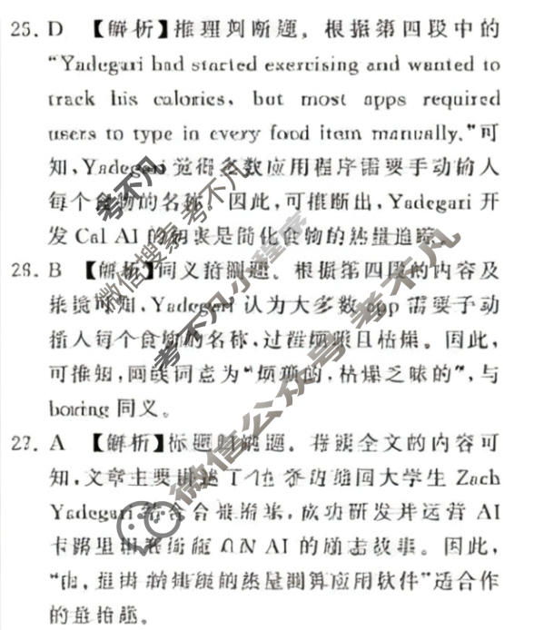 高三冲刺新高考·2026届高考压轴训练(二)2英语答案