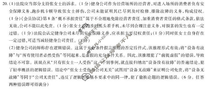 [天一大联考]安徽省2026届高三最后一卷政治答案
