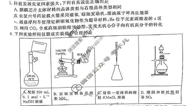[真题密卷]2025-2026学年度考前冲顶实战演练(三)3化学(广东专版)试题