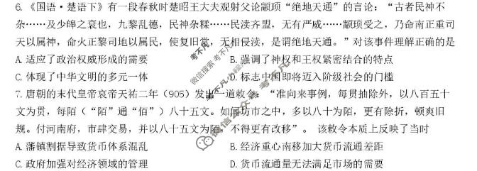 北斗星盟2025-2026学年下学期高三5月联考历史试题