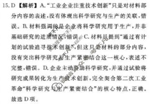 [辽宁名校联盟]2025-2026学年高三下学期5月联考(最后一卷)历史答案