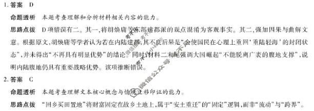 [天一大联考]安徽省2026届高三最后一卷语文答案
