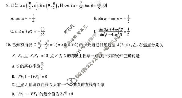 [天一大联考]安徽省2026届高三最后一卷数学试题