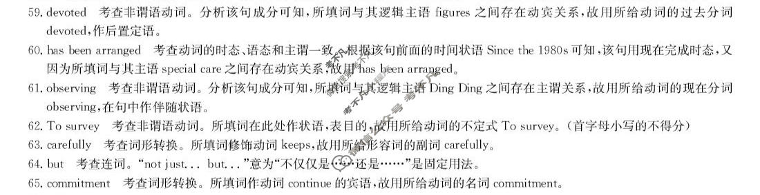 [九师联盟]2026届5月高三联考(5/2)(角标含G)英语G答案