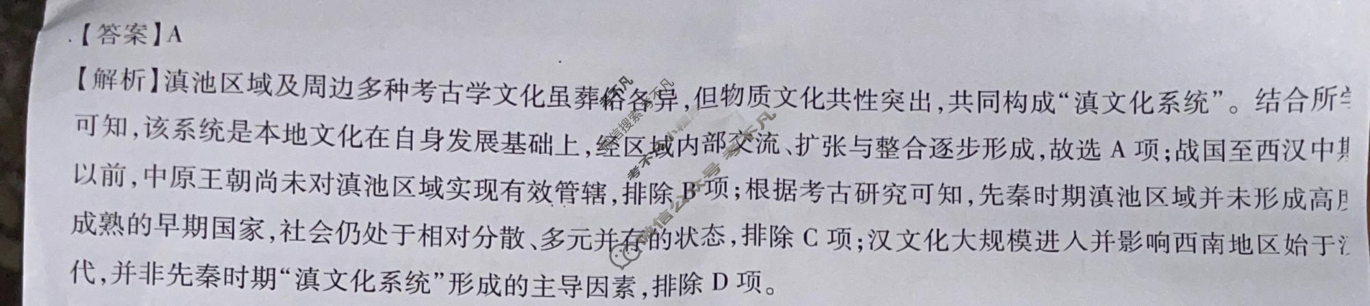 高三云南民族大学附属高级中学2026年届高考适应性训练(六)6历史答案